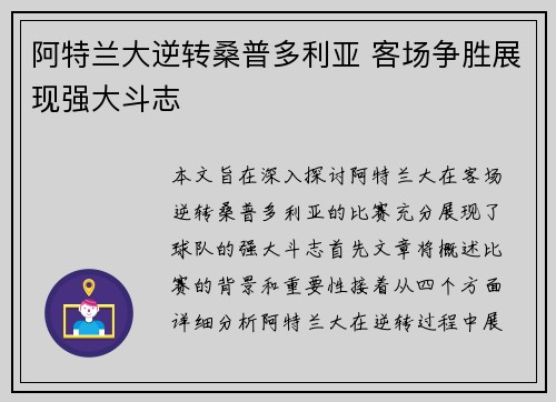阿特兰大逆转桑普多利亚 客场争胜展现强大斗志