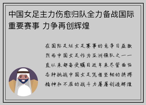 中国女足主力伤愈归队全力备战国际重要赛事 力争再创辉煌