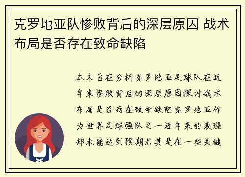克罗地亚队惨败背后的深层原因 战术布局是否存在致命缺陷