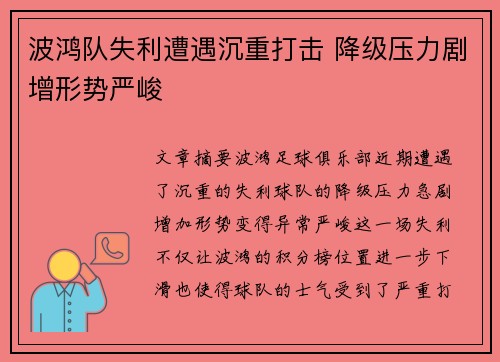 波鸿队失利遭遇沉重打击 降级压力剧增形势严峻