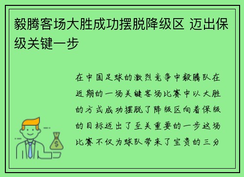 毅腾客场大胜成功摆脱降级区 迈出保级关键一步