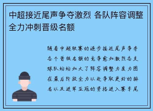 中超接近尾声争夺激烈 各队阵容调整全力冲刺晋级名额