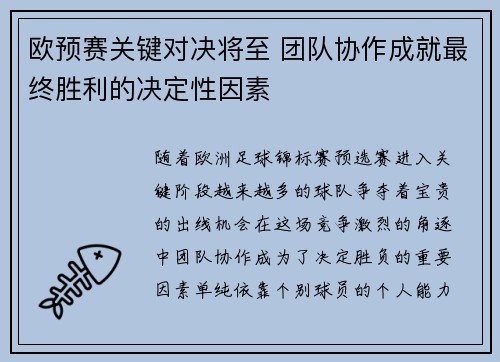 欧预赛关键对决将至 团队协作成就最终胜利的决定性因素