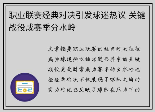 职业联赛经典对决引发球迷热议 关键战役成赛季分水岭