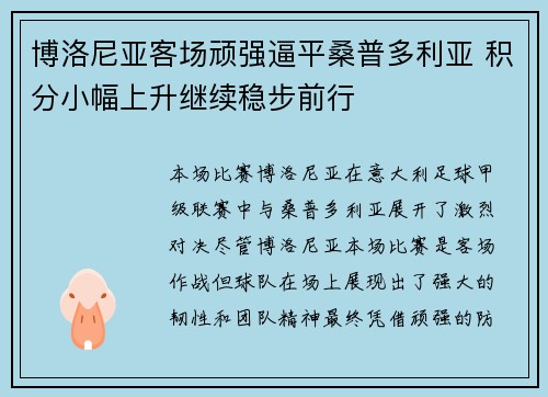 博洛尼亚客场顽强逼平桑普多利亚 积分小幅上升继续稳步前行