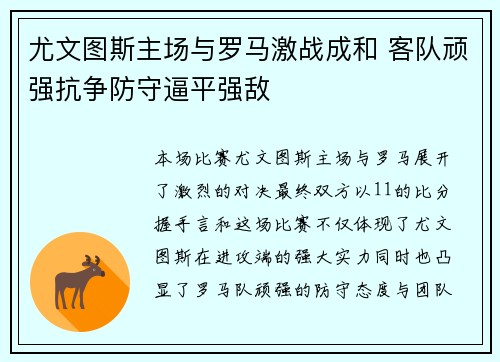 尤文图斯主场与罗马激战成和 客队顽强抗争防守逼平强敌