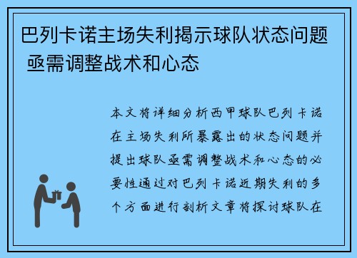 巴列卡诺主场失利揭示球队状态问题 亟需调整战术和心态