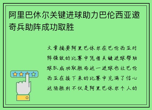 阿里巴休尔关键进球助力巴伦西亚邀奇兵助阵成功取胜
