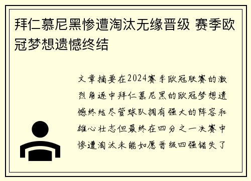 拜仁慕尼黑惨遭淘汰无缘晋级 赛季欧冠梦想遗憾终结