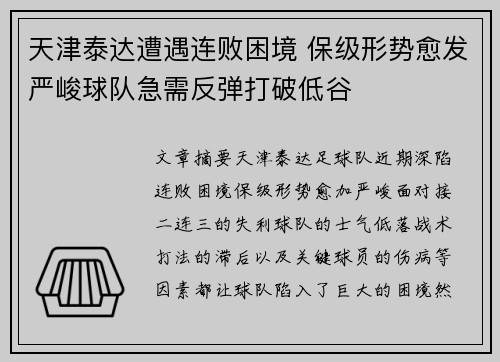 天津泰达遭遇连败困境 保级形势愈发严峻球队急需反弹打破低谷