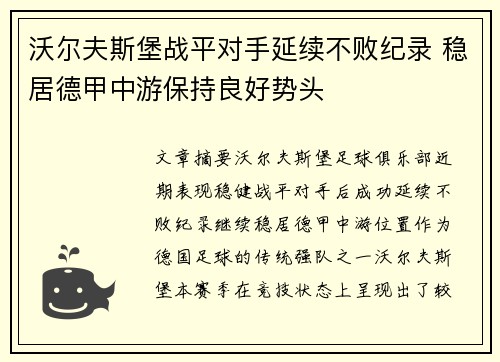 沃尔夫斯堡战平对手延续不败纪录 稳居德甲中游保持良好势头