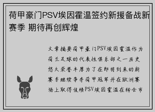 荷甲豪门PSV埃因霍温签约新援备战新赛季 期待再创辉煌