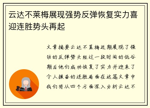 云达不莱梅展现强势反弹恢复实力喜迎连胜势头再起