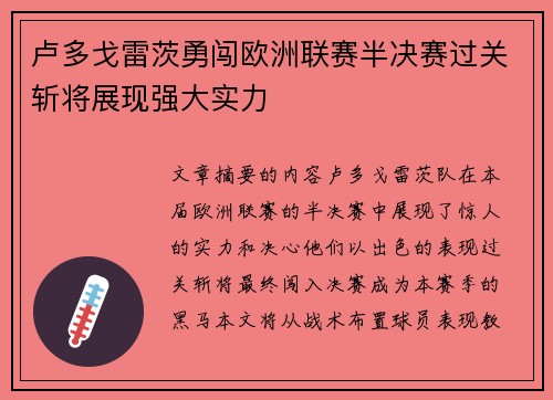 卢多戈雷茨勇闯欧洲联赛半决赛过关斩将展现强大实力