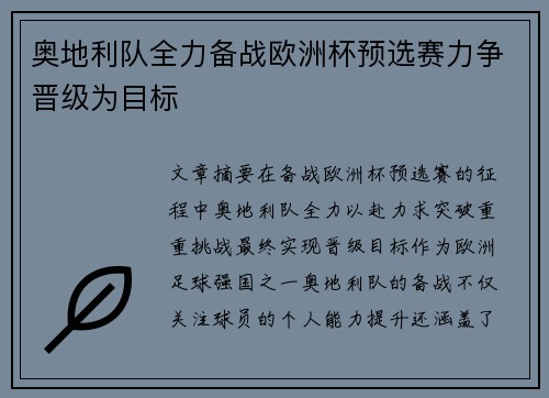 奥地利队全力备战欧洲杯预选赛力争晋级为目标