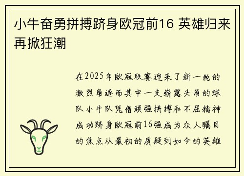 小牛奋勇拼搏跻身欧冠前16 英雄归来再掀狂潮