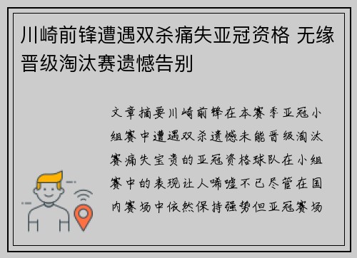 川崎前锋遭遇双杀痛失亚冠资格 无缘晋级淘汰赛遗憾告别