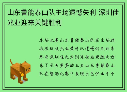 山东鲁能泰山队主场遗憾失利 深圳佳兆业迎来关键胜利