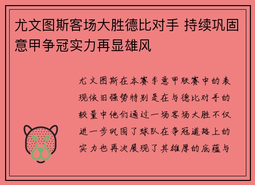 尤文图斯客场大胜德比对手 持续巩固意甲争冠实力再显雄风