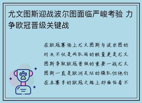 尤文图斯迎战波尔图面临严峻考验 力争欧冠晋级关键战