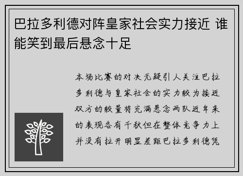 巴拉多利德对阵皇家社会实力接近 谁能笑到最后悬念十足