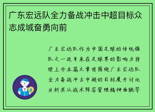 广东宏远队全力备战冲击中超目标众志成城奋勇向前