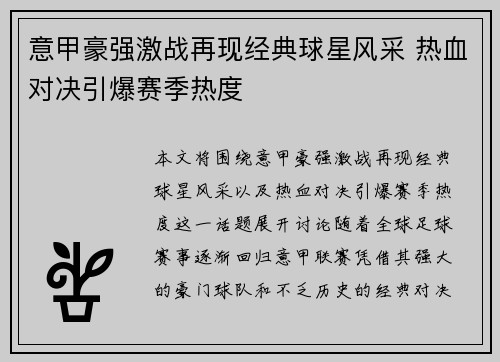 意甲豪强激战再现经典球星风采 热血对决引爆赛季热度