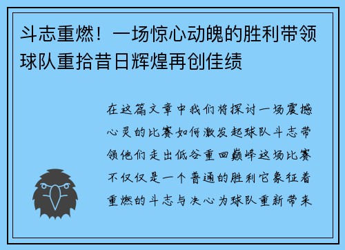 斗志重燃！一场惊心动魄的胜利带领球队重拾昔日辉煌再创佳绩