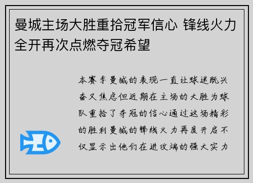 曼城主场大胜重拾冠军信心 锋线火力全开再次点燃夺冠希望