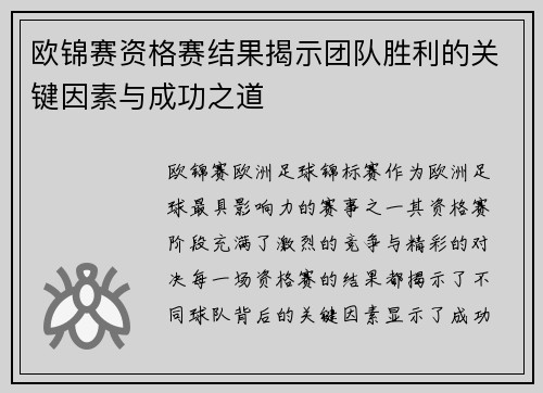 欧锦赛资格赛结果揭示团队胜利的关键因素与成功之道
