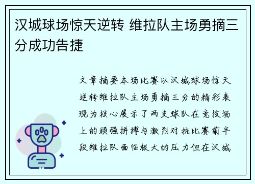 汉城球场惊天逆转 维拉队主场勇摘三分成功告捷