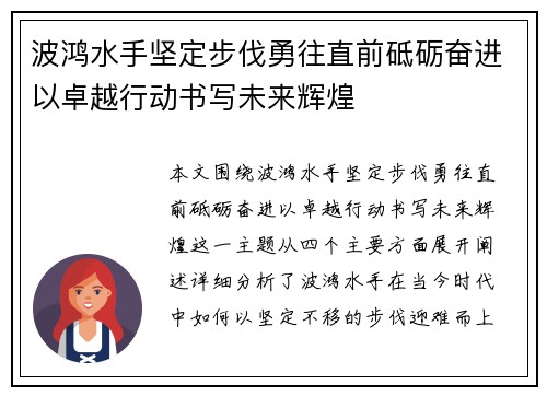 波鸿水手坚定步伐勇往直前砥砺奋进以卓越行动书写未来辉煌