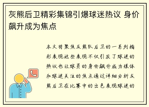 灰熊后卫精彩集锦引爆球迷热议 身价飙升成为焦点