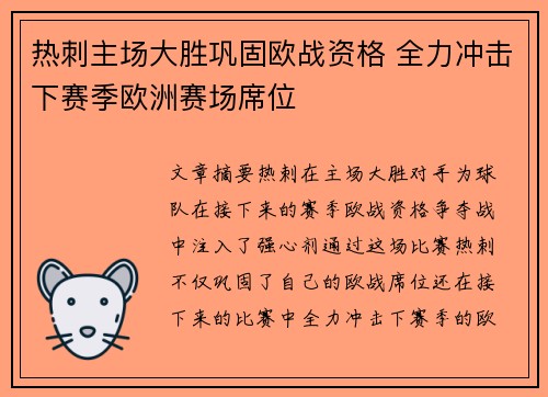 热刺主场大胜巩固欧战资格 全力冲击下赛季欧洲赛场席位