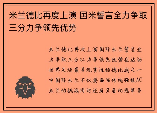 米兰德比再度上演 国米誓言全力争取三分力争领先优势