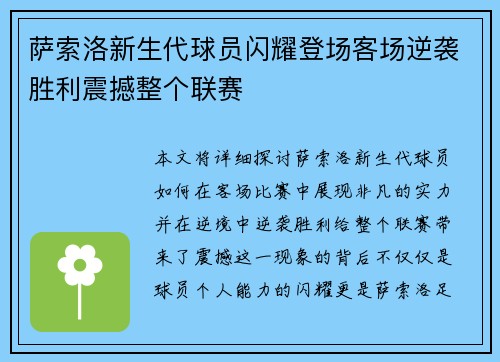 萨索洛新生代球员闪耀登场客场逆袭胜利震撼整个联赛