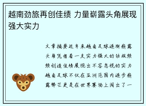 越南劲旅再创佳绩 力量崭露头角展现强大实力