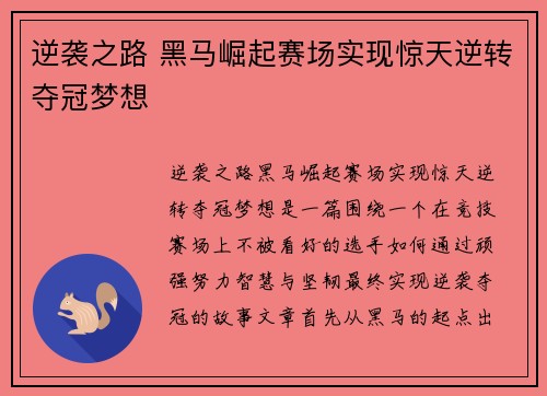 逆袭之路 黑马崛起赛场实现惊天逆转夺冠梦想