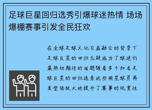 足球巨星回归选秀引爆球迷热情 场场爆棚赛事引发全民狂欢