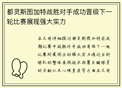 都灵斯图加特战胜对手成功晋级下一轮比赛展现强大实力