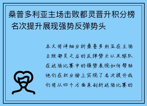 桑普多利亚主场击败都灵晋升积分榜 名次提升展现强势反弹势头