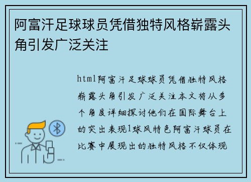 阿富汗足球球员凭借独特风格崭露头角引发广泛关注
