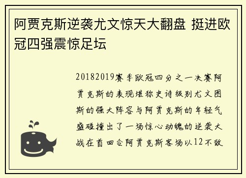 阿贾克斯逆袭尤文惊天大翻盘 挺进欧冠四强震惊足坛