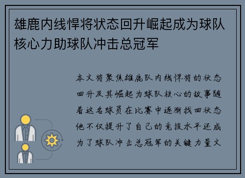 雄鹿内线悍将状态回升崛起成为球队核心力助球队冲击总冠军