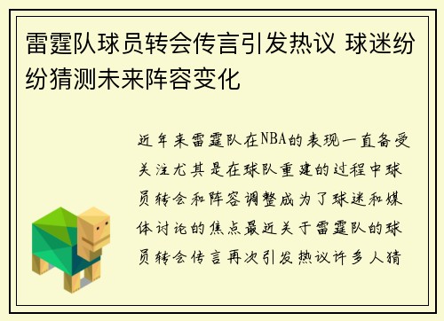 雷霆队球员转会传言引发热议 球迷纷纷猜测未来阵容变化