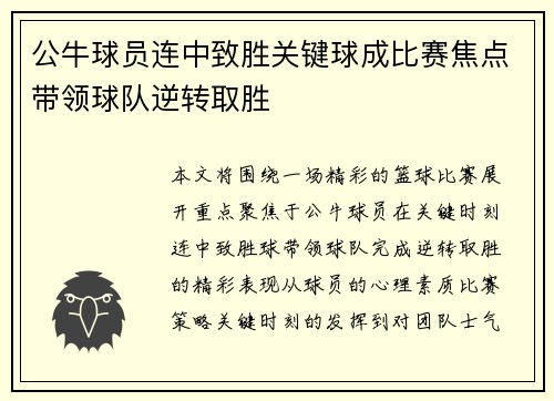 公牛球员连中致胜关键球成比赛焦点带领球队逆转取胜