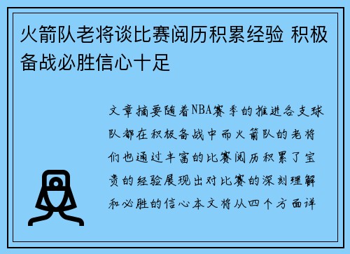 火箭队老将谈比赛阅历积累经验 积极备战必胜信心十足