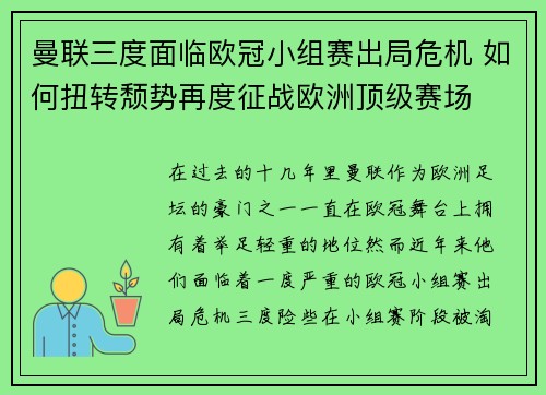 曼联三度面临欧冠小组赛出局危机 如何扭转颓势再度征战欧洲顶级赛场