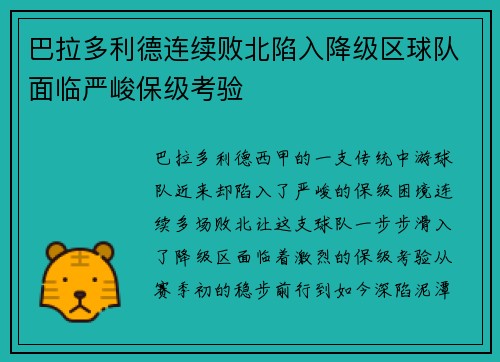 巴拉多利德连续败北陷入降级区球队面临严峻保级考验