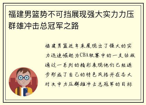 福建男篮势不可挡展现强大实力力压群雄冲击总冠军之路